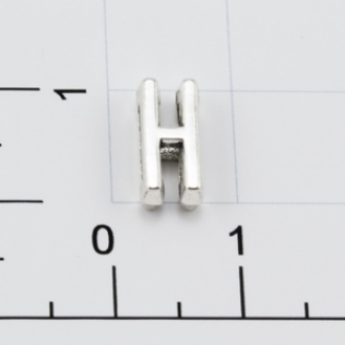 Буквы для наборных браслетов «H» 10 мм никель